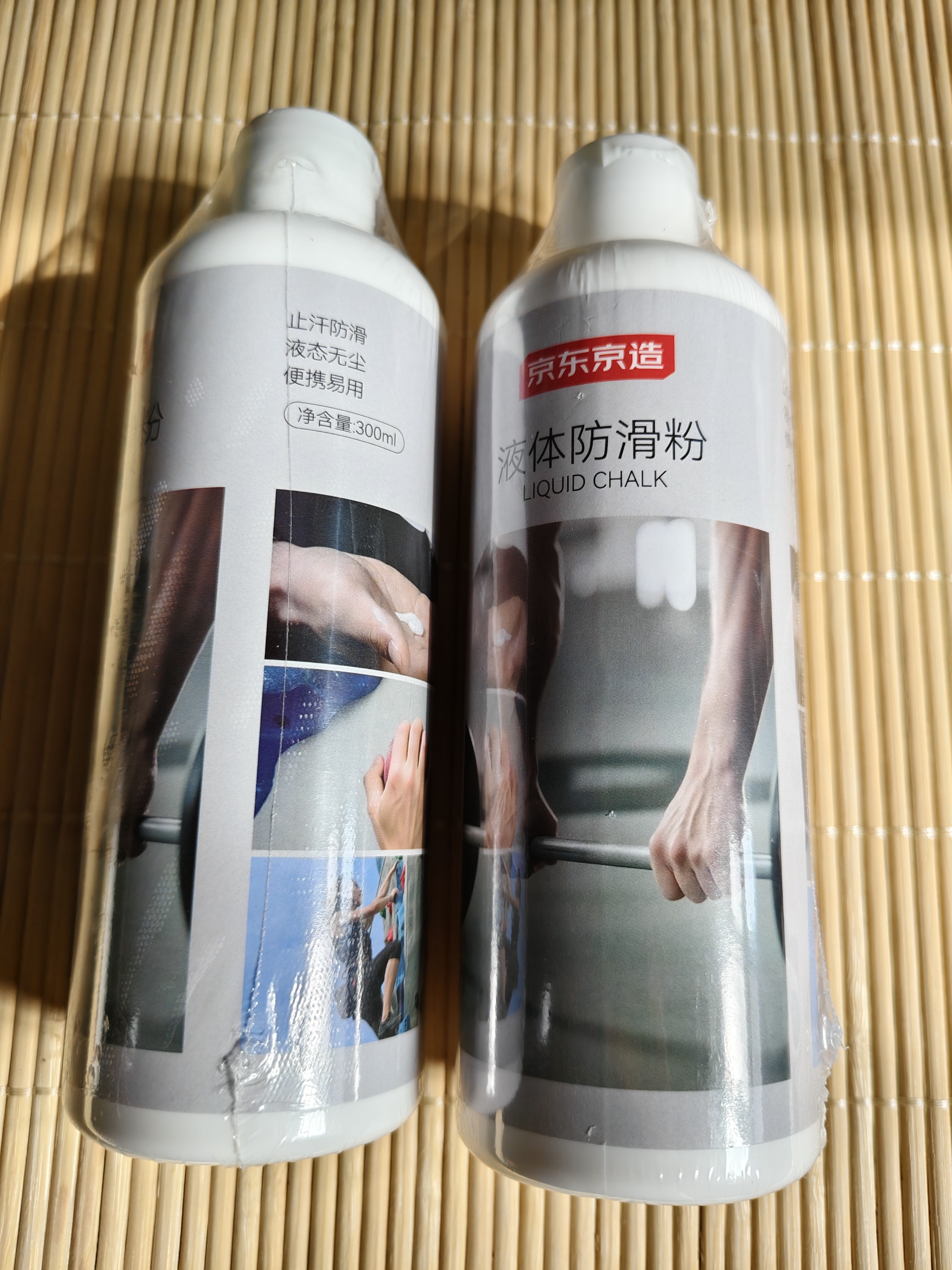 京东京造 镁粉液体防滑粉 羽毛球攀岩单杠引体向上运动液态滑石粉 300ml 实拍图