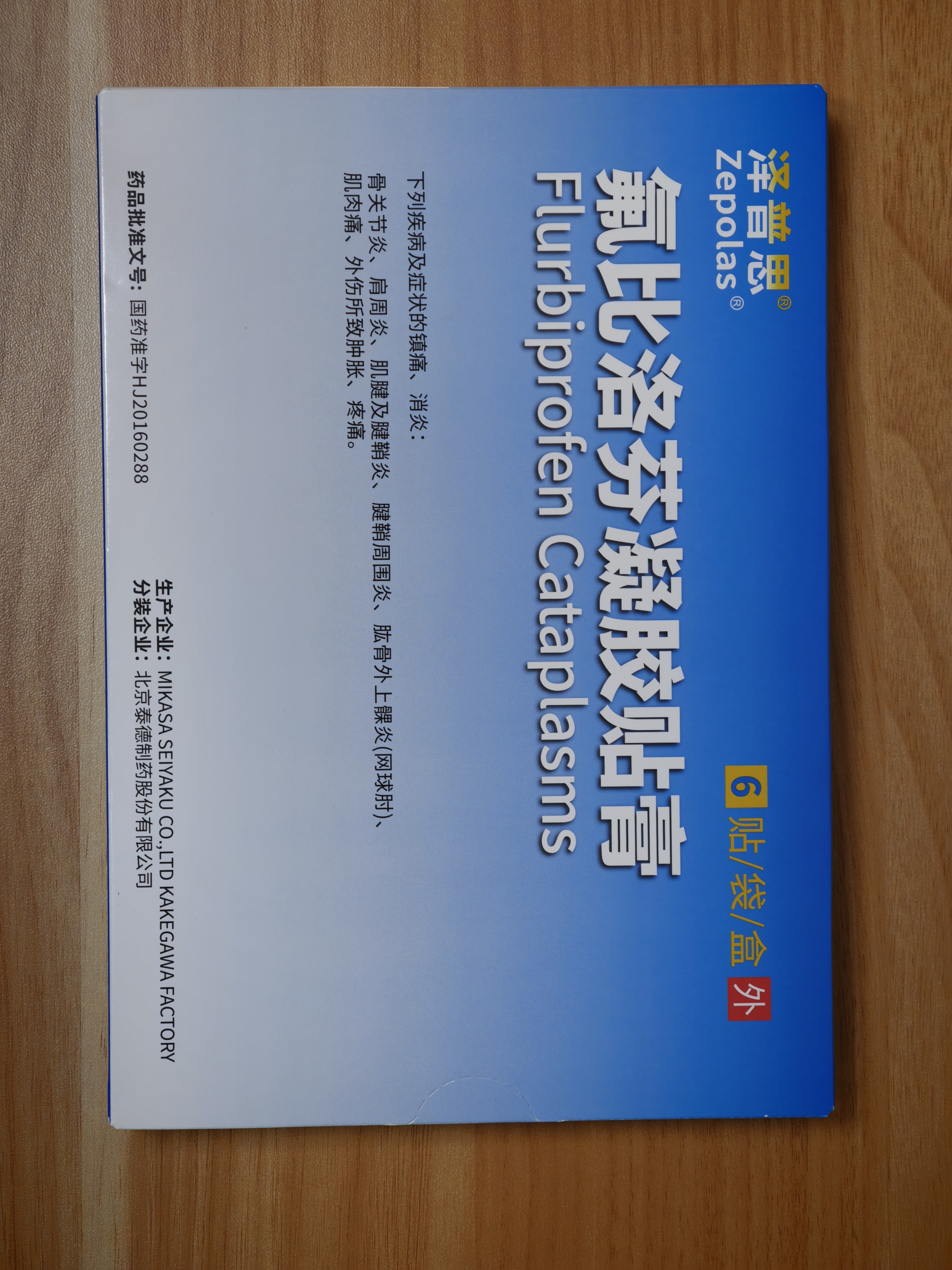 泽普思氟比洛芬凝胶贴膏 40mg*6贴/盒【原研进口】 实拍图