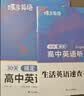 蝶变学园 高中英语听力专项训练2027高考适用 高一高二高三英语听力基础强化练习册 高考听力总复习资料 全国通用 开学季 实拍图