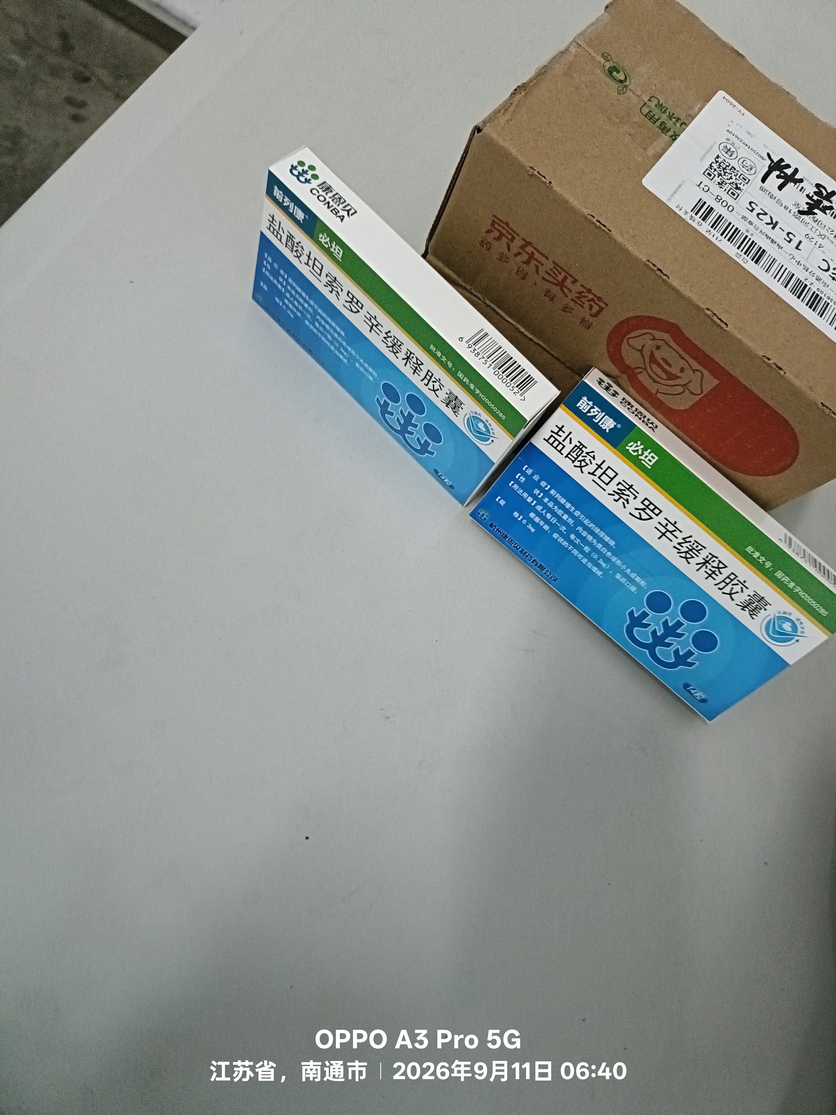 前列康必坦康恩贝 盐酸坦索罗辛缓释胶囊0.2mg*14粒+前列康普乐安片0.57g*150片 实拍图