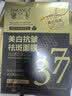 DARANCA黛兰卡美白抗皱祛斑面膜熬夜焕亮淡斑淡纹提亮精华面膜圣诞节礼物 【3盒周期装】进阶冷白皮 实拍图