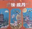 稻香村月饼礼盒1500g 苏式5味20饼月饼中秋福利五仁百果椒盐金秋揽月 实拍图