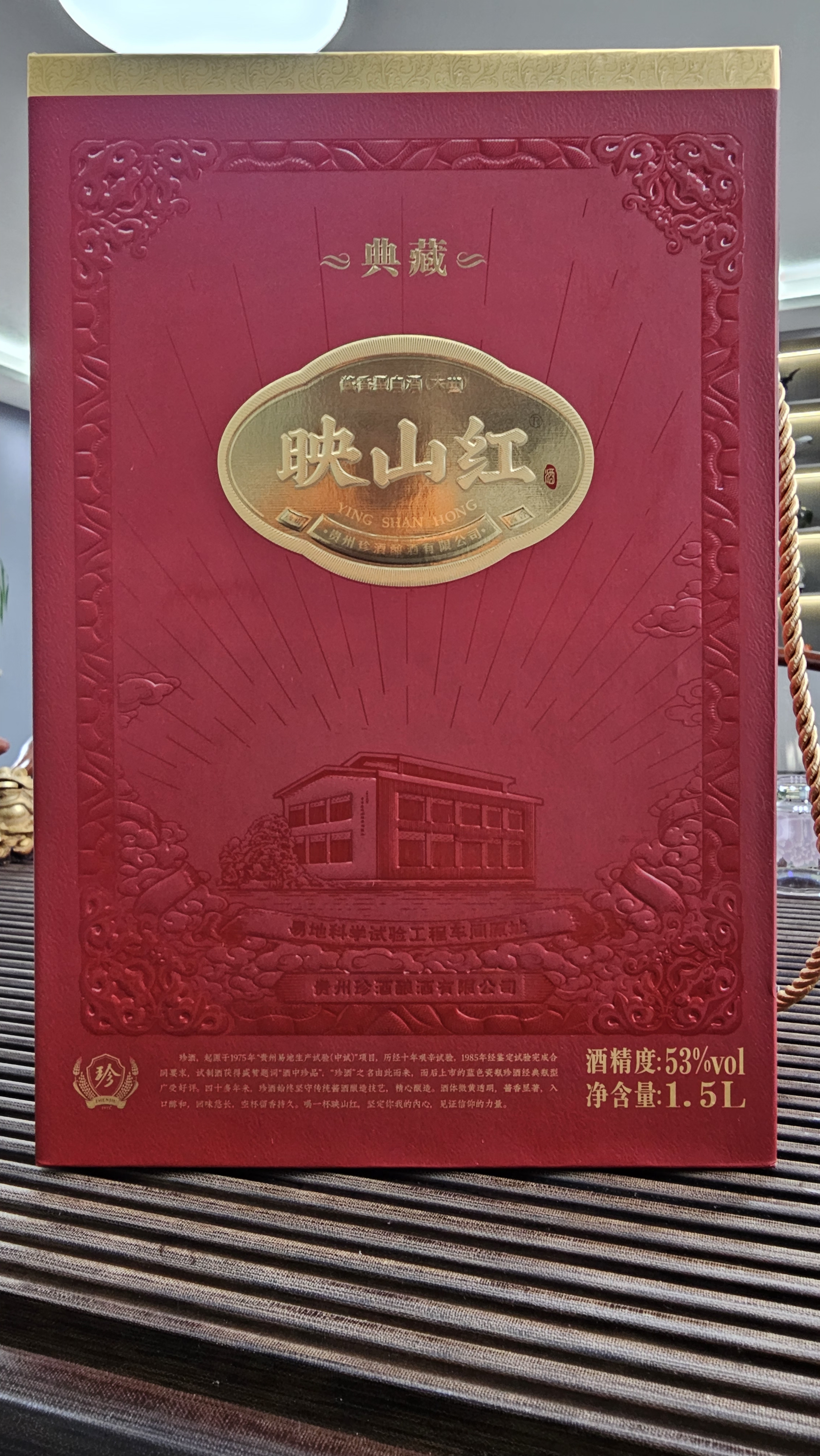 珍酒映山红典藏  53度 酱香型白酒 1.5L*1坛 封坛酒 坛子酒 实拍图