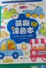 时光学创意涂色大画本儿童幼儿园涂色绘本3-6岁宝宝涂鸦男女孩生日礼物 实拍图