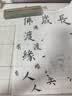 荣宝斋 米字格书画纸 半生熟宣书法专用练习作品 文房四宝初学毛笔字 半生熟-9cm*12格/100张 实拍图