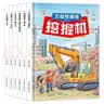 儿童精装硬壳绘本0-3-6岁特种作业车启蒙绘本（6册）铲车洒水车大吊车翻斗车混泥土搅拌车挖掘机精装绘本硬壳书工程车故事开学礼物亲子阅读工程车绘本 实拍图