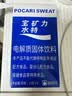 宝矿力水特粉末冲剂 健身功能运动饮料补充电解质 12盒 实拍图