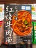 良工坊台湾风味红烧牛肉面480g*3大份台式眷村麻辣原汤面非油炸速食宵夜 实拍图