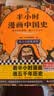 【混子哥边画边讲代表作】半小时漫画中国史全5册 看半小时漫画通五千年历史 漫画历史品类累计销量第一 混知出品 陈磊·半小时漫画团队中小学生课外阅读书 科普漫画 图书 年货节 送礼推荐 开学必读 实拍图