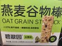 碧翠园蛋白棒能量棒代餐燕麦棒水果味25支*20g谷物棒饱腹零食 实拍图