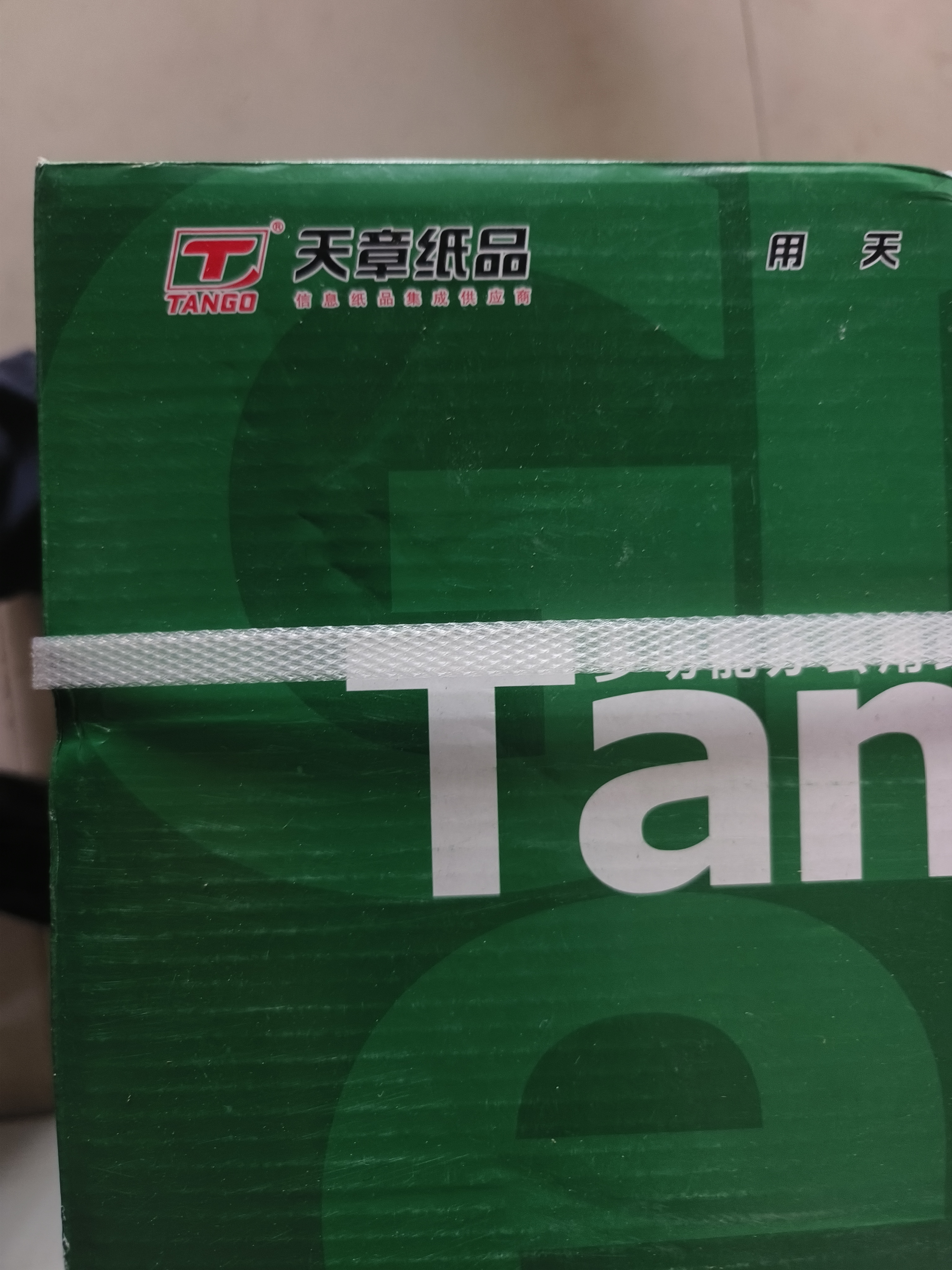 天章 （TANGO）A4打印纸70g500张*5包 新绿天章【豪华品质】整箱2500张白纸双面打印复印纸 纸张洁白企业合同存档 实拍图