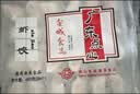 金城食品虾饺480g 24只 早餐 广式港式早茶点心饺子鲜虾仁手工蒸饺半成品 实拍图