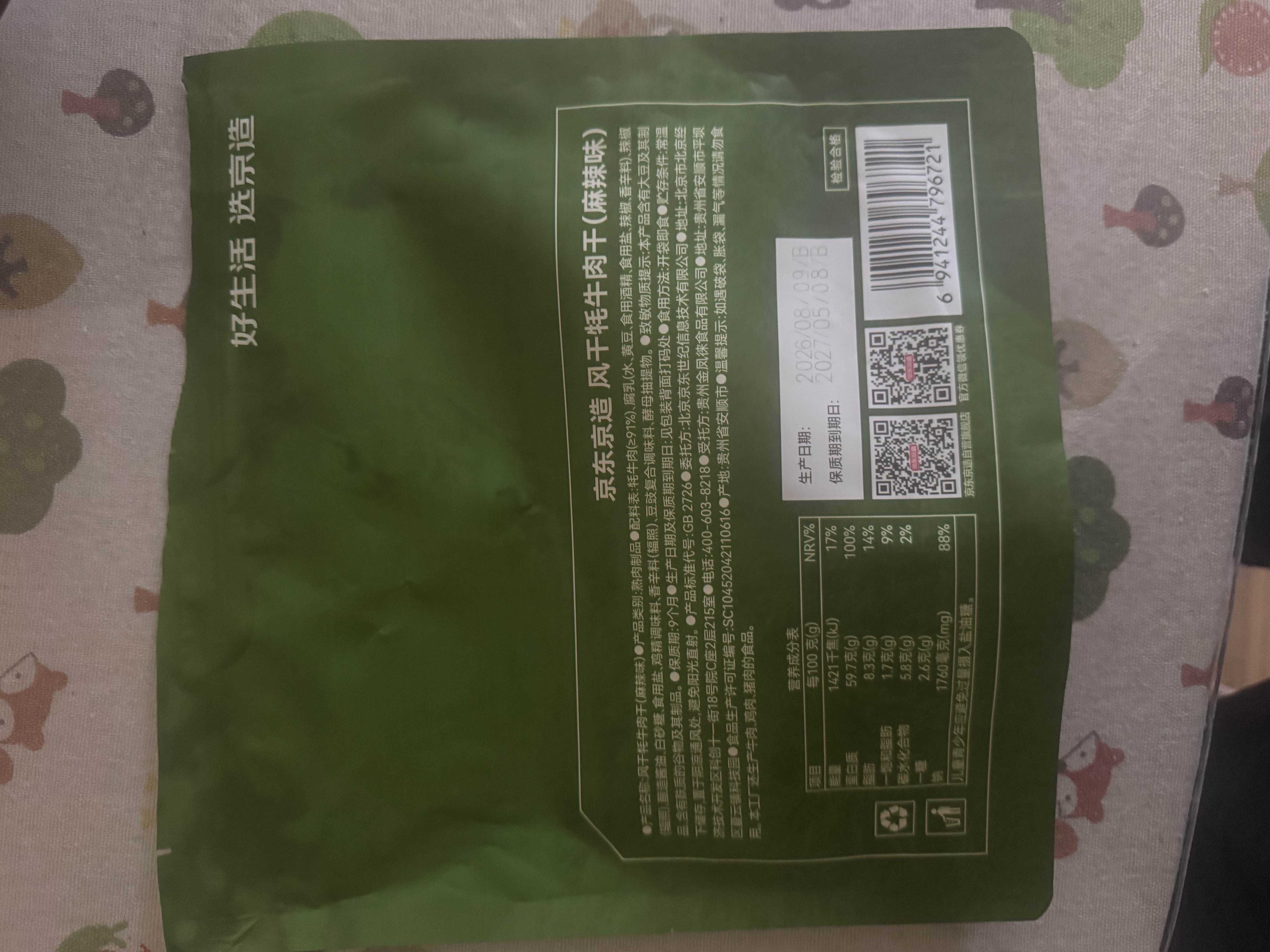 京东京造风干牦牛肉干青藏高原纯正牦牛麻辣高蛋白减脂超干9成干180g含3包 实拍图