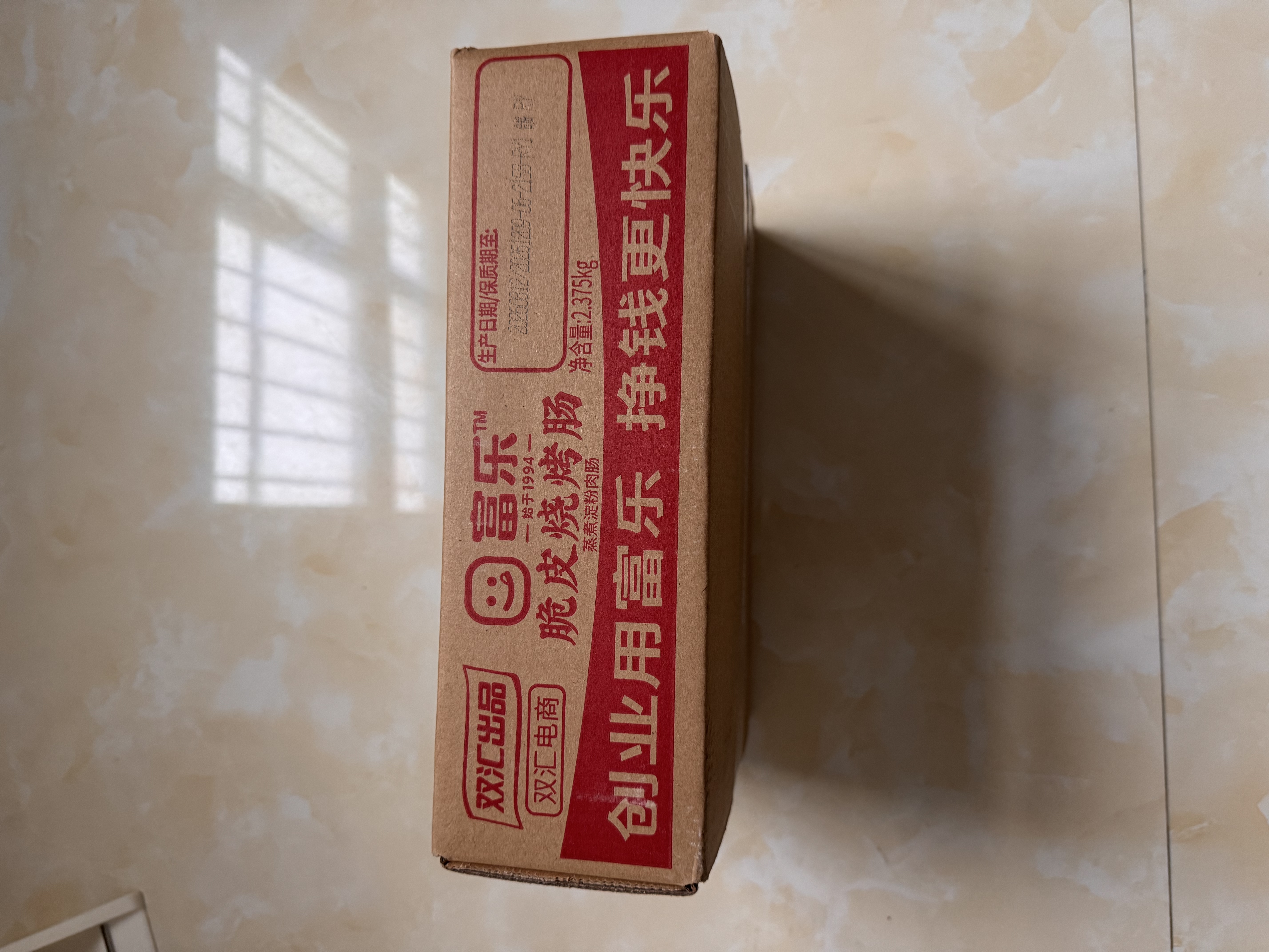 双汇富乐脆皮烧烤肠95g*25支整箱 淀粉肠火腿肠 油炸香肠烤肠大根烧烤 实拍图