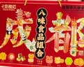 宽窄故事四川特产成都八味食品组合500g 传统糕点桂花糕国庆节礼品伴手礼 实拍图