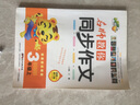 名师教你同步作文：3年级（上）（新课标人教版） 实拍图