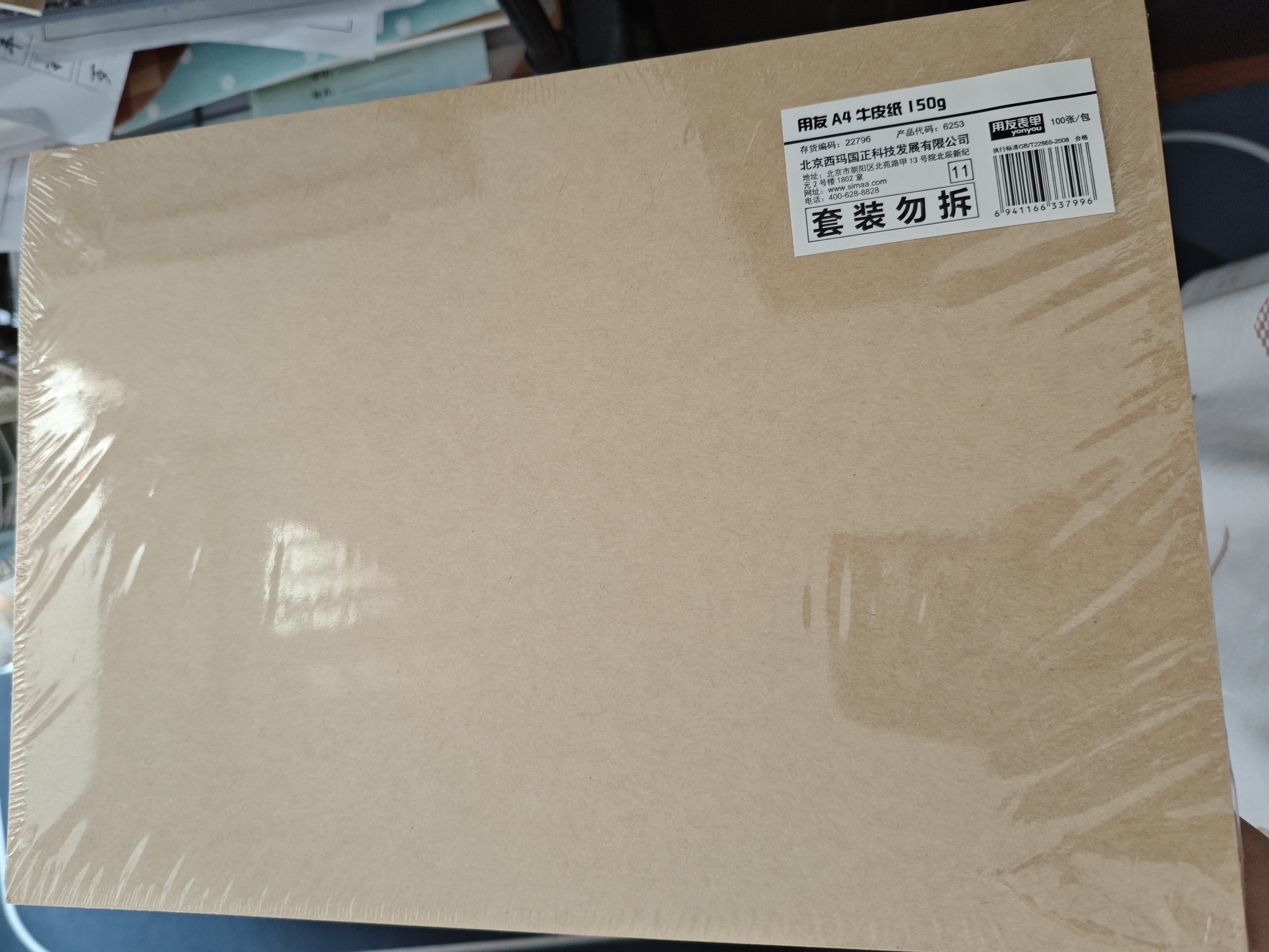 用友表单 A4牛皮纸150g 牛皮纸封面牛皮打印纸 凭证封面封皮纸牛皮卡纸书皮纸包装纸绘图绘画纸100张/包 实拍图