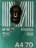 晨光（M&G）绿晨光 A4 70g多功能双面打印纸复印纸 500张/包 单包装 双面畅打 APYVQAF4 实拍图