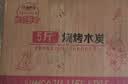 尚烤佳（Suncojia）烧烤炭 竹木炭 烧烤炉燃料 木碳 烧烤碳取暖火锅炭无烟围炉煮茶炭 实拍图