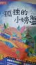 【全5册】快乐读书吧二年级上册孤独的小螃蟹+一只想飞的猫+小鲤鱼跳龙门+小狗的小房子+歪脑袋木头桩赠送阅读指导手册中小学必读名著课外书有声伴读一升二暑假阅读万物复书开学季经典儿童文学开学季必备 实拍图