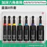 绿林（GREENER）套筒批头内六角加长加深手电钻风批组合套装6-17mm电动扳手8件套 实拍图