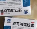以岭连花清瘟胶囊 0.35g*48粒 流感药 抗病毒用药 感冒咳嗽 感冒药 退烧药 解热镇痛 莲花温清开车可服不嗜睡 实拍图