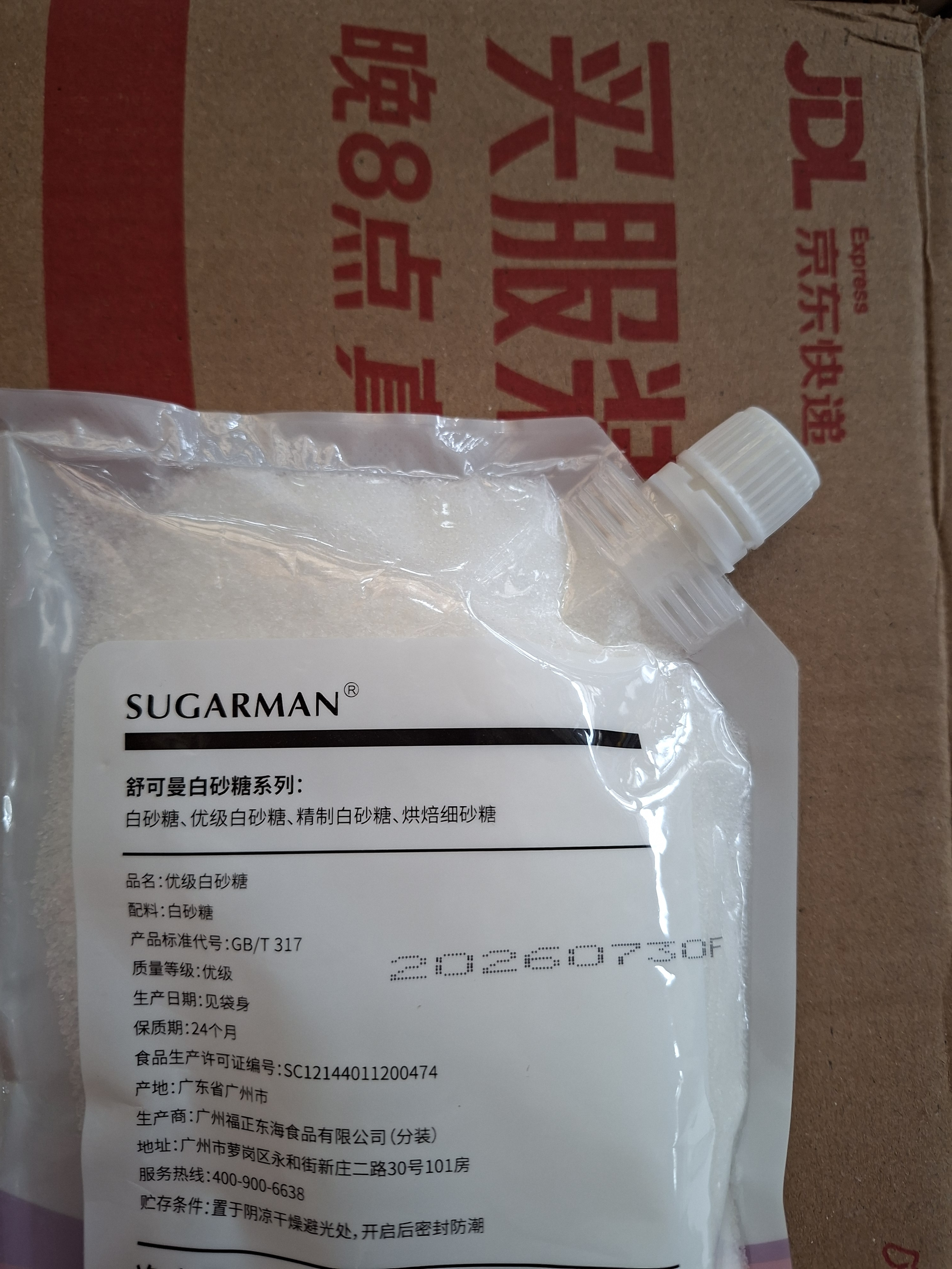 舒可曼白糖454g【优级白砂糖】拧盖设计细砂糖咖啡伴侣冲饮调味烘焙原料 实拍图