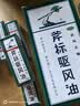 梁介福药业 斧标驱风油 56ml （祛风止痛芳香通窍用于伤风喷嚏鼻塞） 实拍图