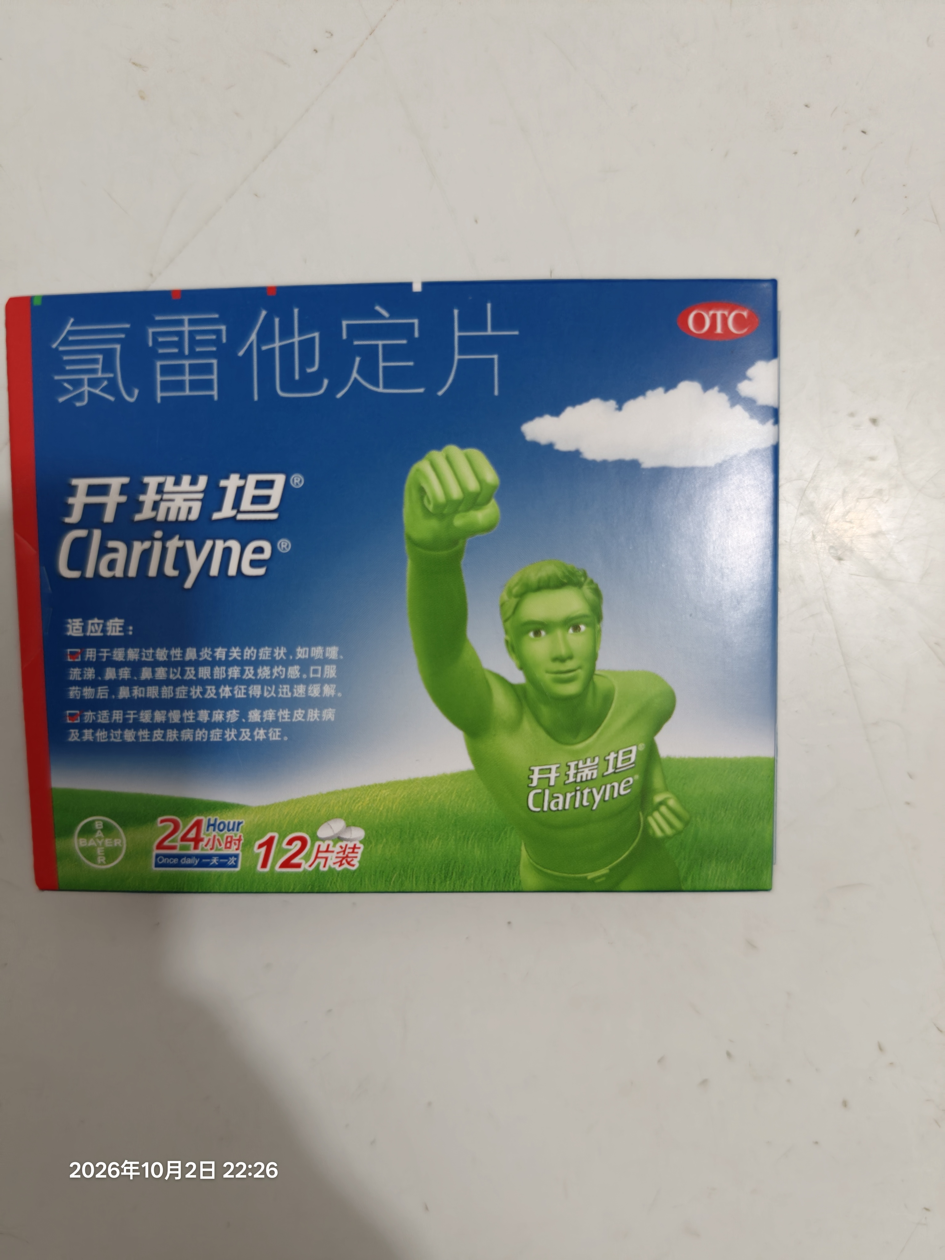 【原研药】开瑞坦氯雷他定片10mg*12片过敏性鼻炎荨麻疹皮肤瘙痒鼻窦炎鼻子痒流鼻涕感冒非西替利嗪布地奈德 实拍图