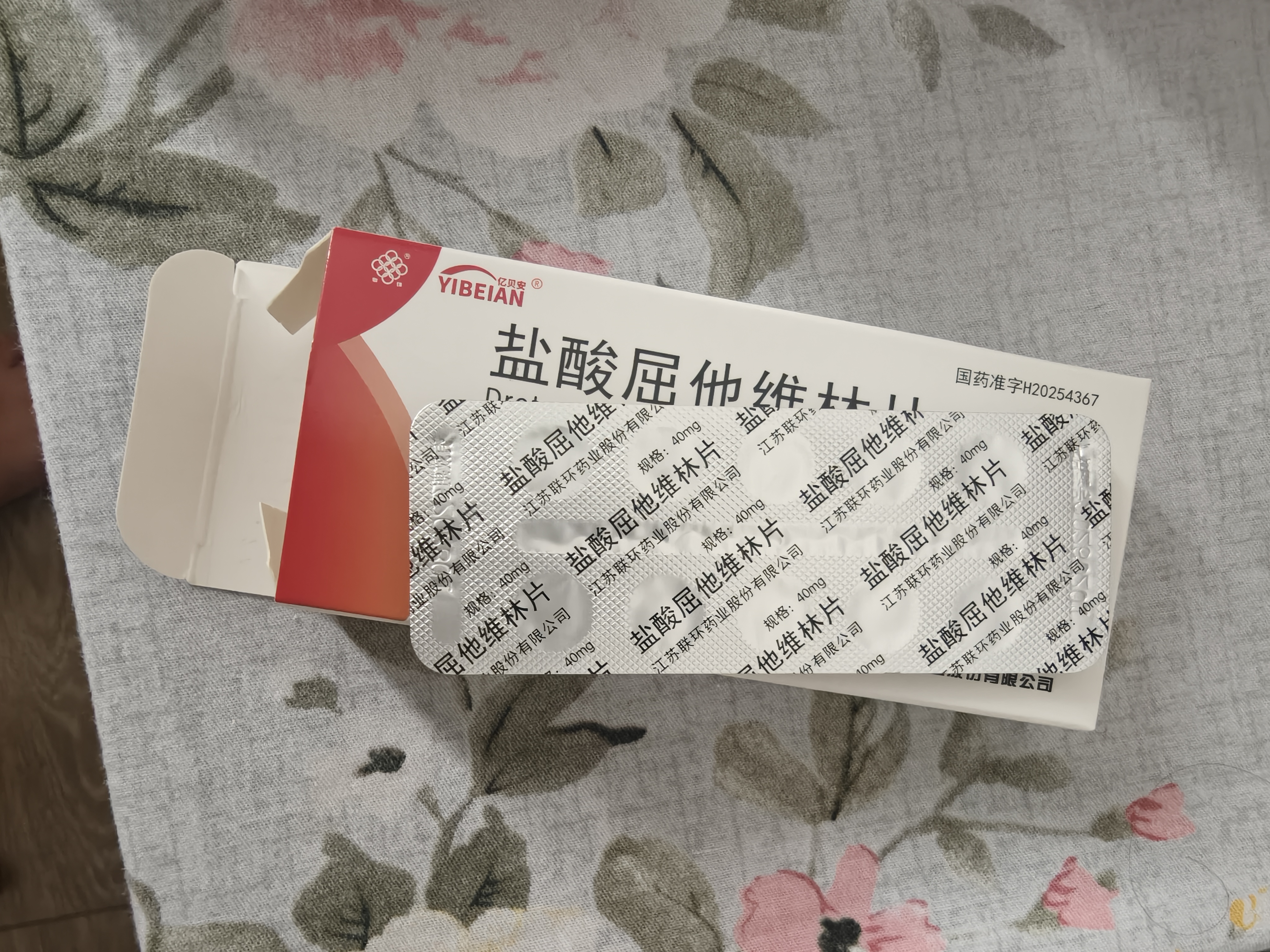 亿贝安盐酸屈他维林片40mg*10片*2板/盒 缓解各种痉挛疼痛  胃痉挛肠道痉挛平滑肌痉挛内脏痉挛痛经非诺仕帕 实拍图