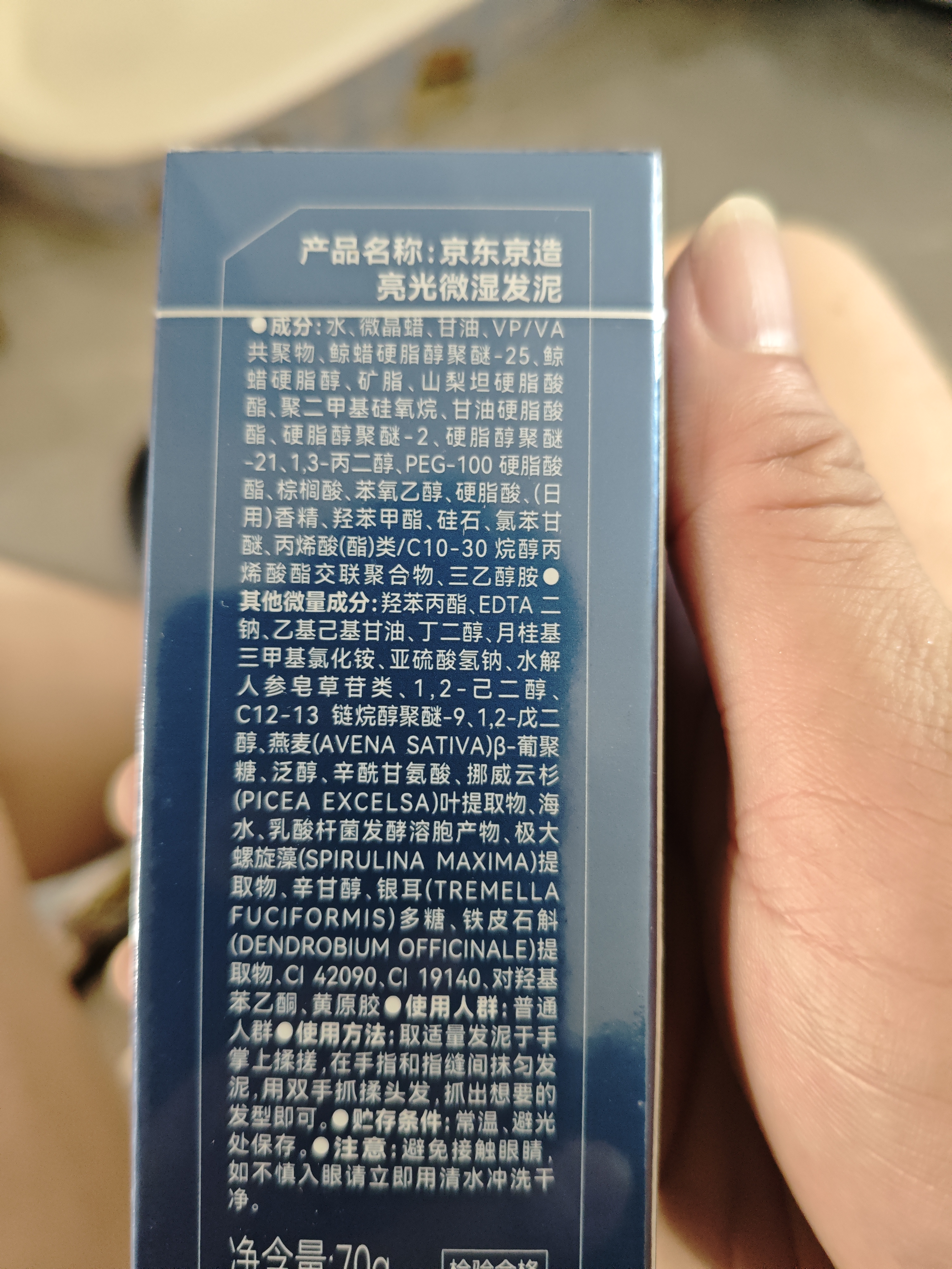 京东京造亮光微湿水基软发泥哑光质感塑型定型发膏发蜡发胶发油清爽持久 实拍图