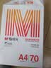 晨光（M&G）橙晨光 A4 70g 多功能双面打印纸500张/包 5包/箱（整箱2500张） APN1B032 实拍图