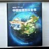 【央视网出品】时光学暑假阅读推荐中国地理百科全书 精装典藏刷边版赠贴纸知识手册全彩中小学生地理知识科普大全儿童地理启蒙青少年自然科普国家地理书籍读物六一儿童节礼物 实拍图
