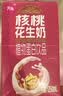 天友 核桃花生奶植物蛋白饮品整箱250ml*24盒常温重庆 1提 实拍图