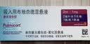 【原研进口】[普米克令舒]吸入用布地奈德混悬液 2ml：1mg*5支/板*1板/袋 实拍图