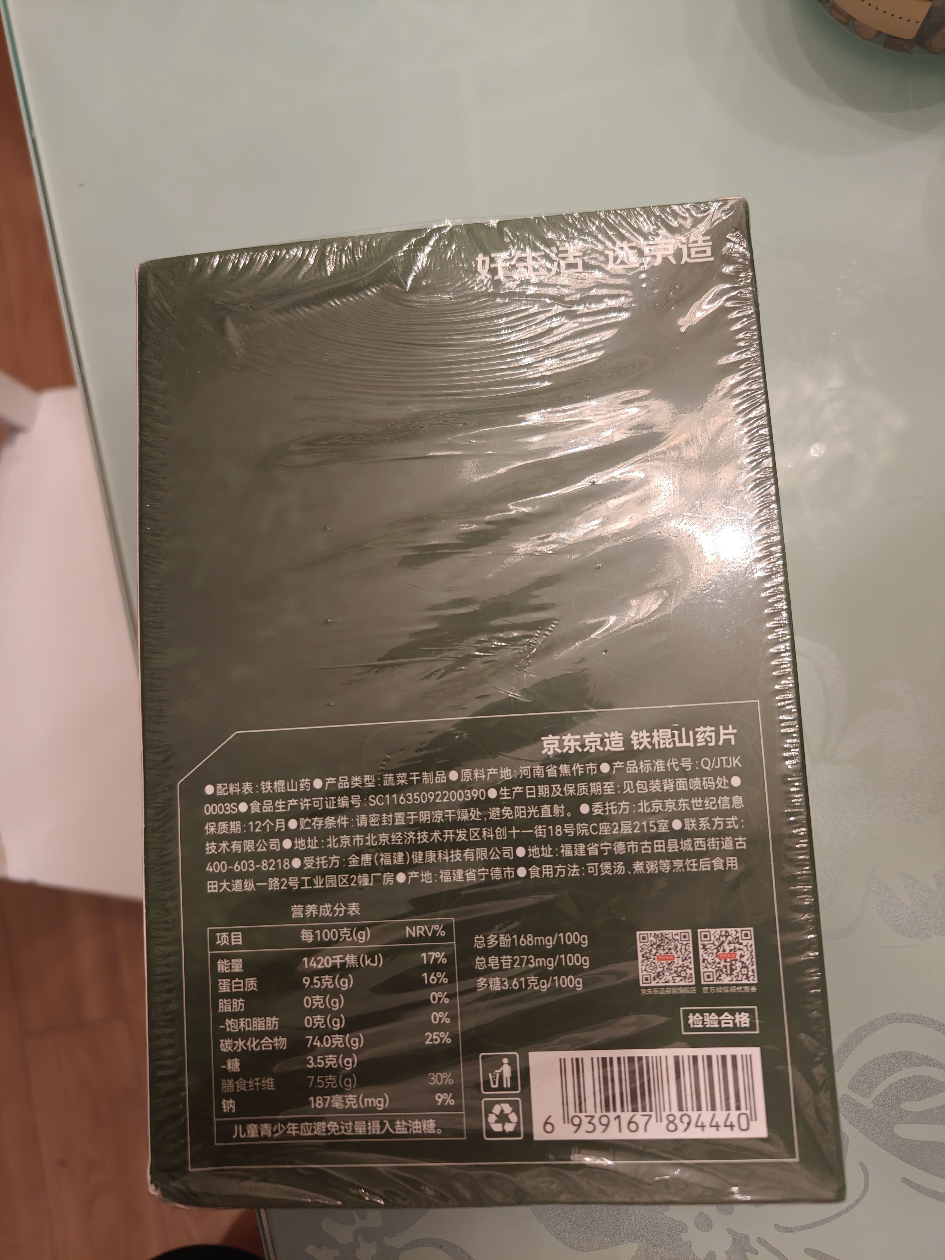 京东京造无熏硫铁棍山药片300g 正宗河南焦作怀山药垆土培植中秋送礼 实拍图