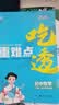 2026秋 五年中考三年模拟 53初中同步练习 数学 八年级上册 华东师大版 同步课时提分练 曲 曲一线初中必刷题一课一练教材全解同步作业课堂笔记课时提优 实拍图