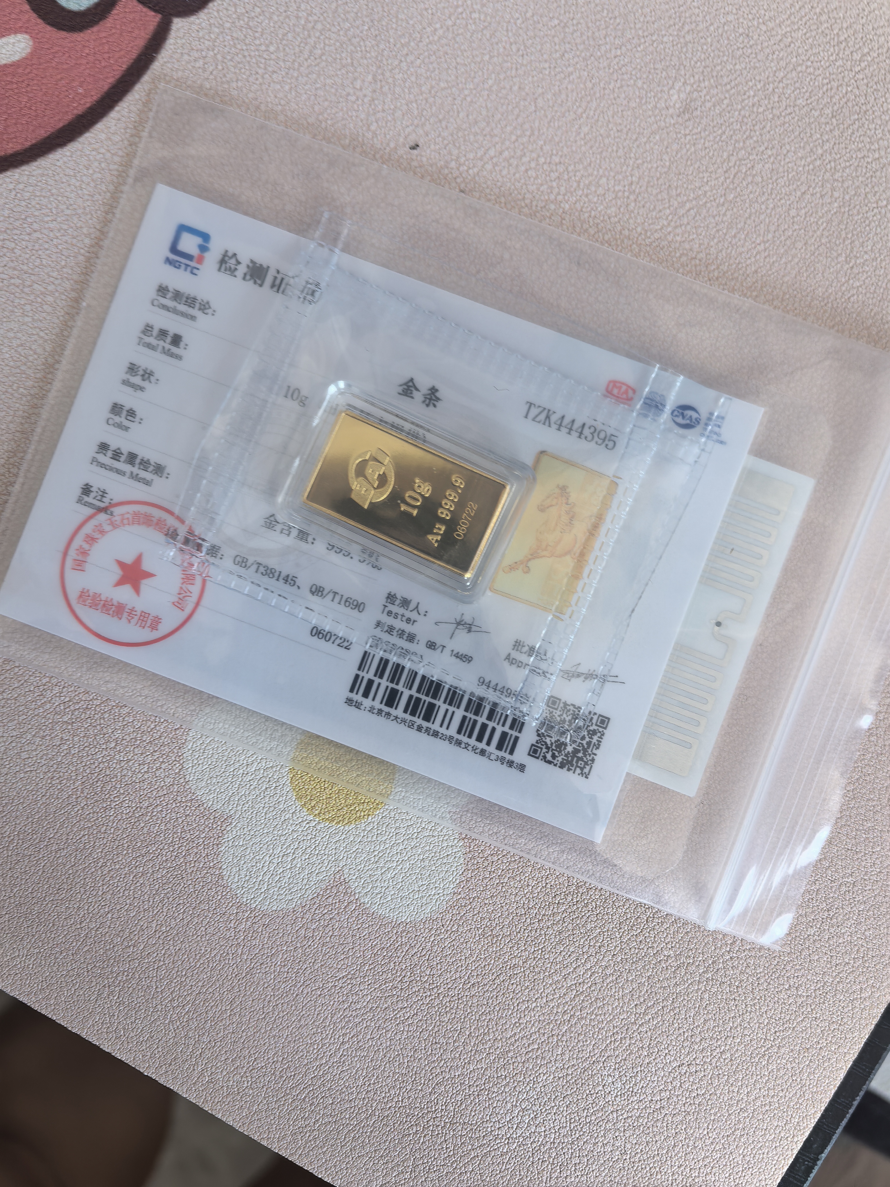 菜百首饰 足金AU999.9黄金 十二生肖金条 菜百投资金条 马年投资金条 10克（不支持7天无理由退换货） 实拍图