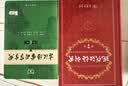 商务印书馆现代汉语词典第7版+古汉语常用字字典第6版 实拍图
