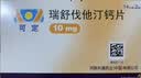 【原研进口】可定瑞舒伐他汀钙片10mg*14片/板*2板/盒 12盒装 实拍图