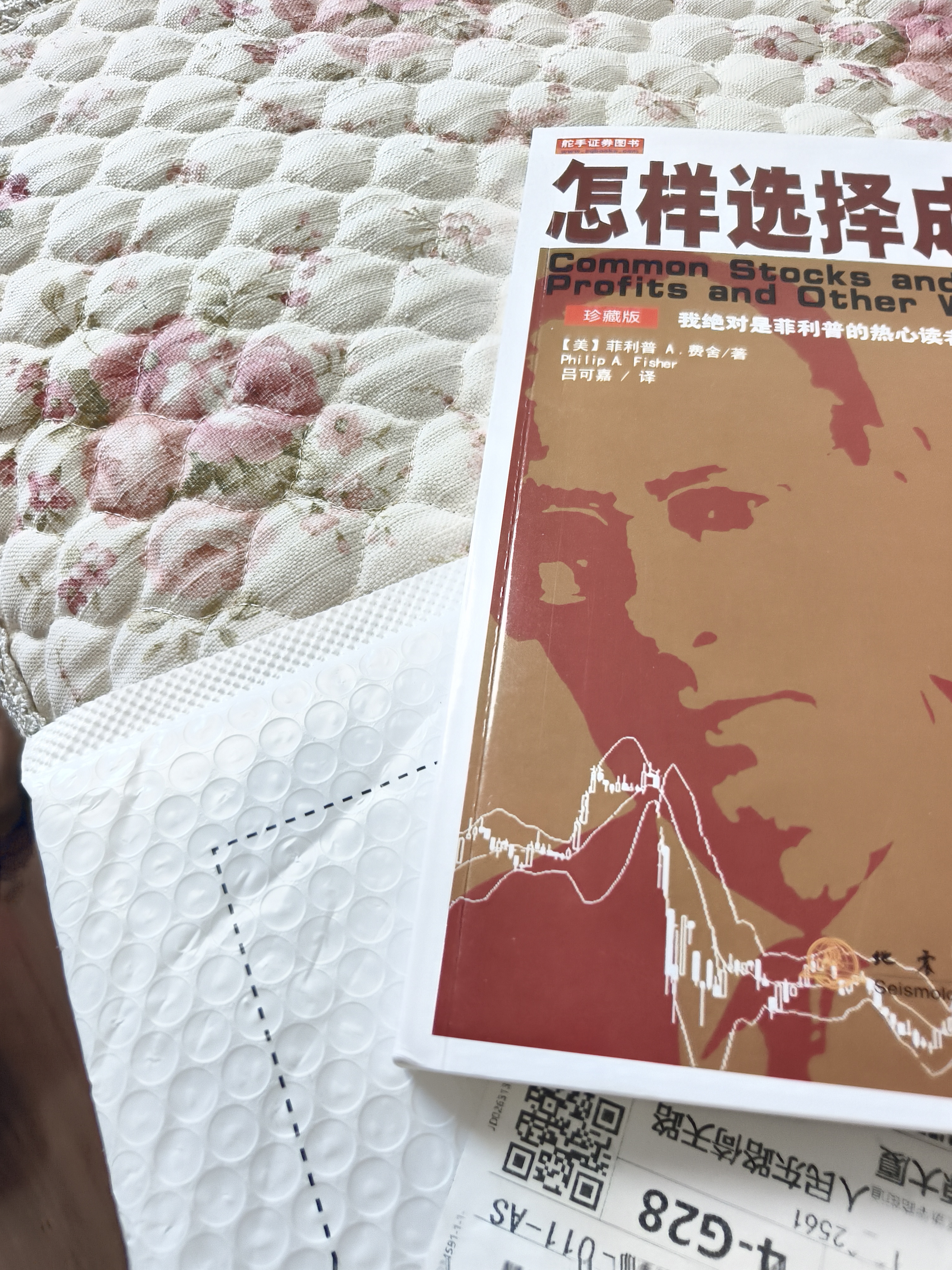 怎样选择成长股（珍藏版） 成长股投资指南 股票投资 成长股 晒单实拍图
