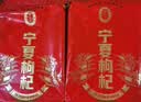 宁安堡 好滋补认证 宁夏枸杞子正宗特优级小袋装特产苟杞茶500g  实拍图