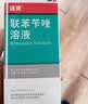 洛芙 联苯苄唑溶液（25ml:250mg）*60ml+丽芙尿素乳膏（10克：1克）*30克*1 实拍图