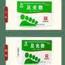 九芝堂足光散40g*5袋*2盒清热燥湿杀虫敛汗脚气药止痒脱皮烂脚丫真菌感染根治京东自营 实拍图