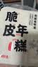 云山半脆皮年糕500g约6根烧烤专用食材宁波特产方便速食夜宵煎炸 实拍图