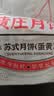 八道水黄庄月饼四口味1680g手工酥皮咸蛋黄酥河北特产糕点源头直发 实拍图