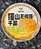 鲜京采【榴莲果肉＞38%】超浓郁猫山王榴莲千层420g6寸蛋糕甜品茶歇聚会 实拍图