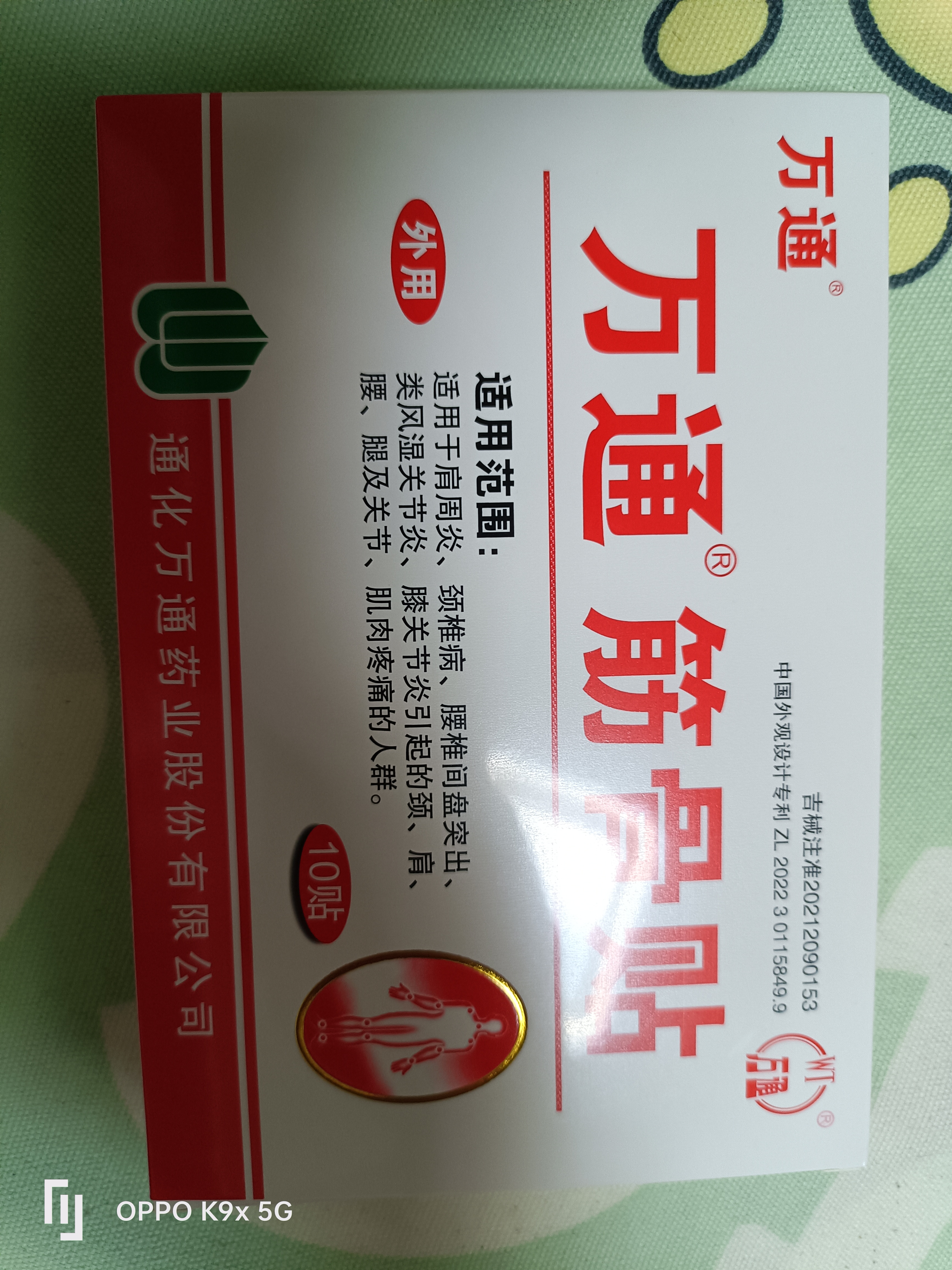万通筋骨贴2盒20贴止痛膏贴颈椎病肩周炎腰肌劳损腰间盘突出类风湿 实拍图