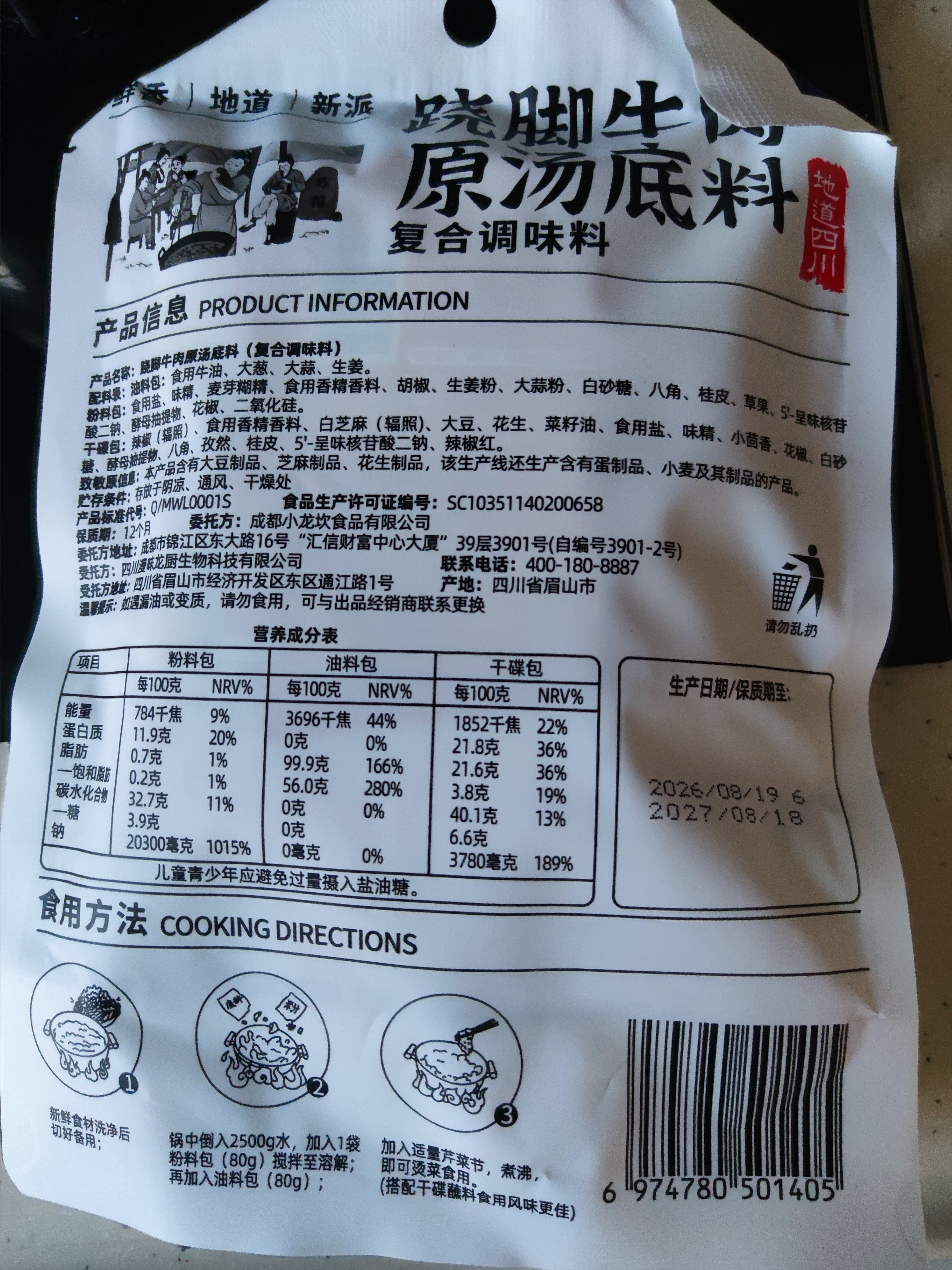好人家川式红油凉拌菜调料100g 实拍图