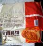 五芳斋速冻鲜肉月饼 70g*12只420克 鲜肉月饼生胚酥皮咸味早餐中秋点心 实拍图